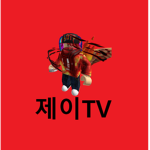 제이TV(공식그룹)