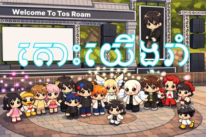 Tos Roam ! 🎵