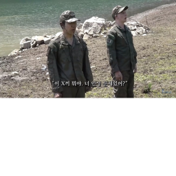 뉴비의 가짜 사나이