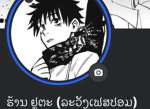 ร้าน ยูตะ