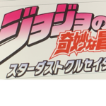 THE JOJO'S BIZZARE ADVENTURE FAN CLUB