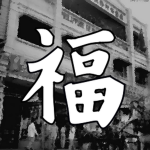 Sun Qiao Wu | 孙桥武