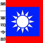 I. Bīngtuán Zǒngbù