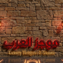 استراحه العرب | شات💬