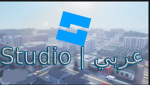 Studio | عربي