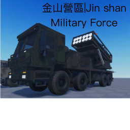 金山營區