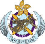 [GFS] 政府飛行服務隊