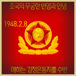 GDPRK | Korean People's Army
