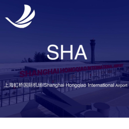 上海虹桥国际机场|Shanghai Hong qiao International Airport