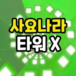 Fall Sajonara Tower icon