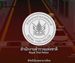 [RP] Royal Thai Police | สำนักงานตำรวจแห่งชาติ Group Thumbnail