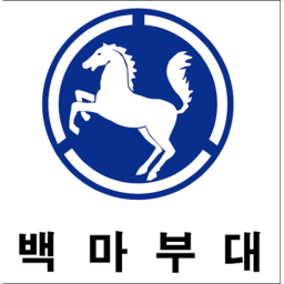 대한민국 백마부대V3