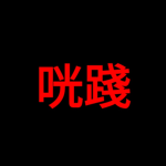 광천