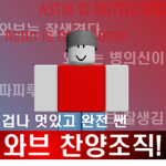 와브 찬양단