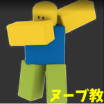 ヌーーブ教
