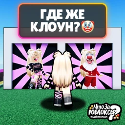 Что За Роблоксер icon