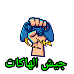 جيش الهاكات