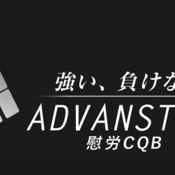 慰労CQB｜Commendation CQB