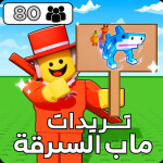 تريدات ماب سرقة 🌙