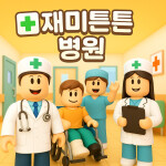hospital