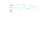 블루교도소