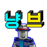 냥브 로블록스 그룹