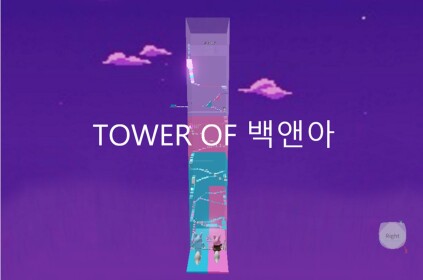 Baekhyun and Beautiful Tower