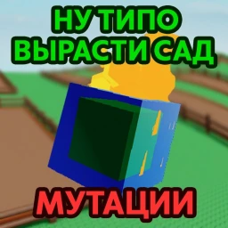 Ну типо Вырасти сад [Погода☔] icon