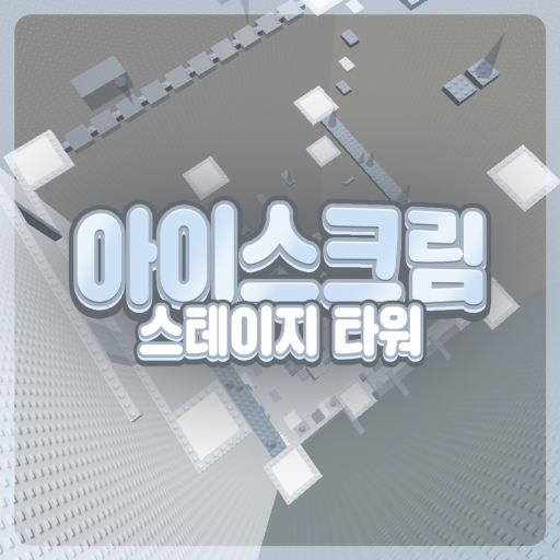 Ice Cream Stage Tower