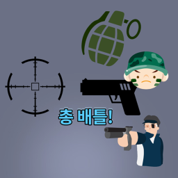 총 배틀