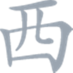 Sei-Te | 西手