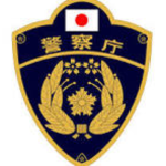 【JP】日本国 - 警察庁- National Police Agency