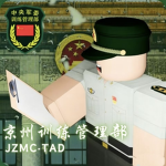 京州军区｜TAD