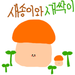 새싹아이들