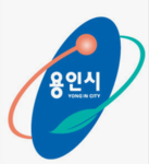 용인특례시 시청