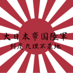 ドイツ帝国／Germany empire