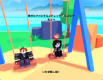 いかま暇人組