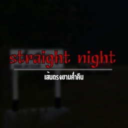Straight Night (เส้นตรงยามค่ำคืน)