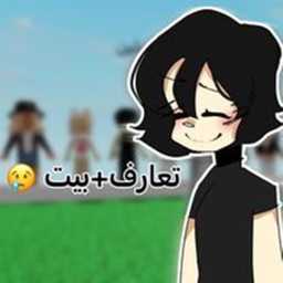بيت+تعارف