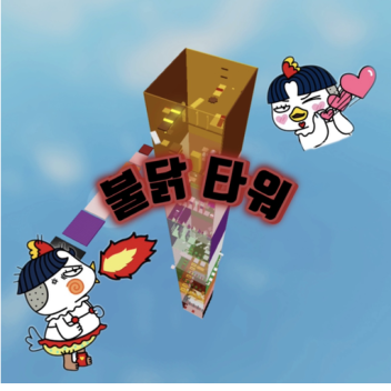 제작자도 못깨는 타워 (제작중)