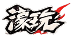 [濠玩工作室]