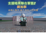 暗黑聯合軍營
