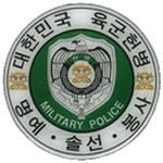 군사경찰 | Military police MP