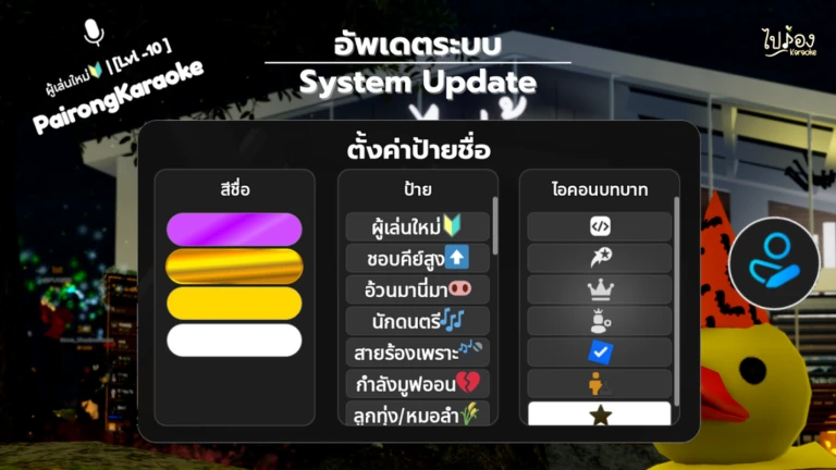 Pai Rong Karaoke