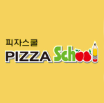 피자스쿨