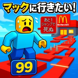 ジャンプは99回まで！100回目で即死！だけどマックに行きたい！ icon
