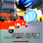 꼬마차 사냥꾼들