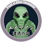 Proof of Alien Encounter