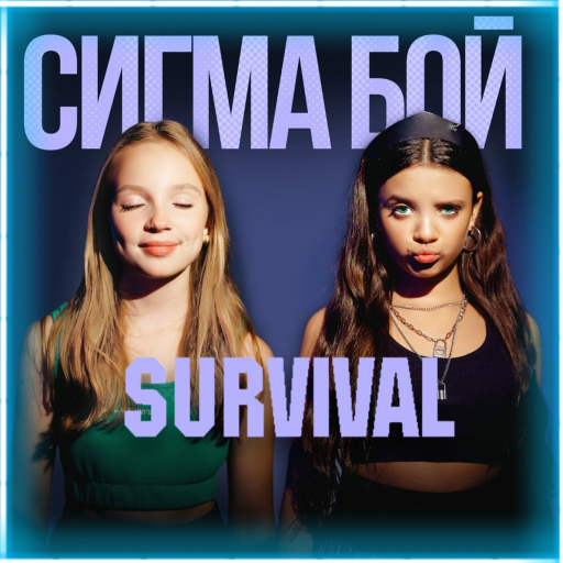 SIGMA BOY SURVIVAL