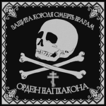 『Order of Napakorn ภาคีแห่งนภากรณ์』
